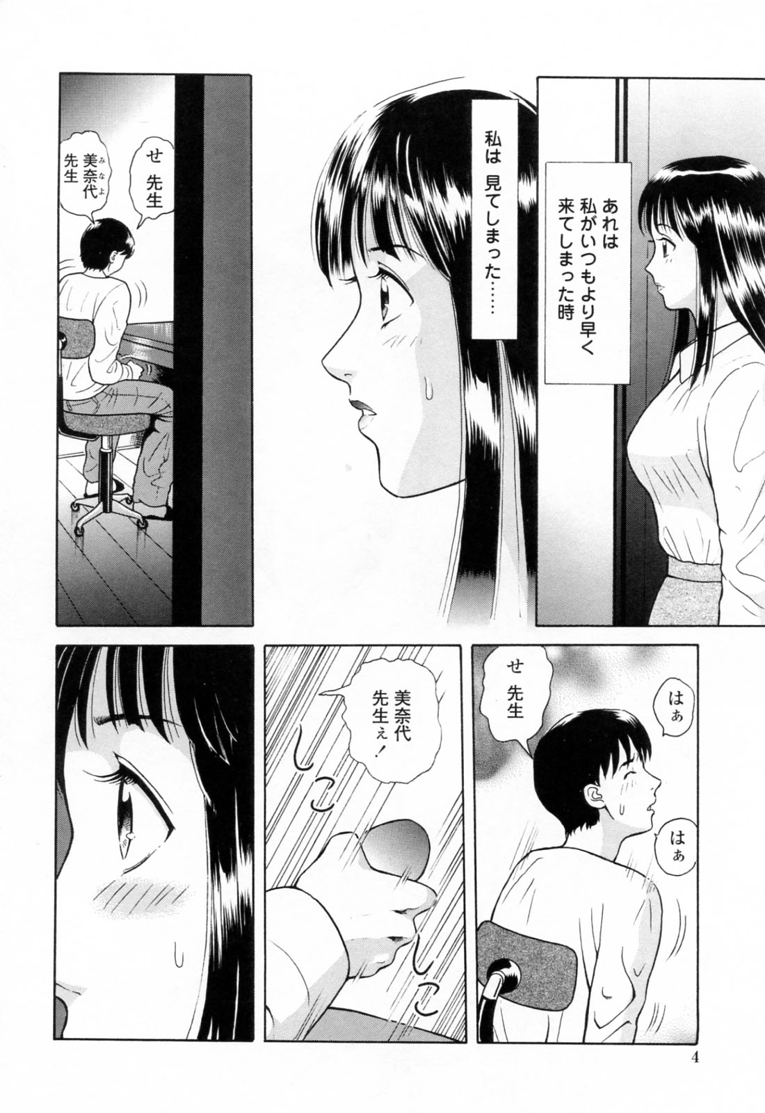 [ゆうきともか] 誘惑という名の愛 [09-08-05]