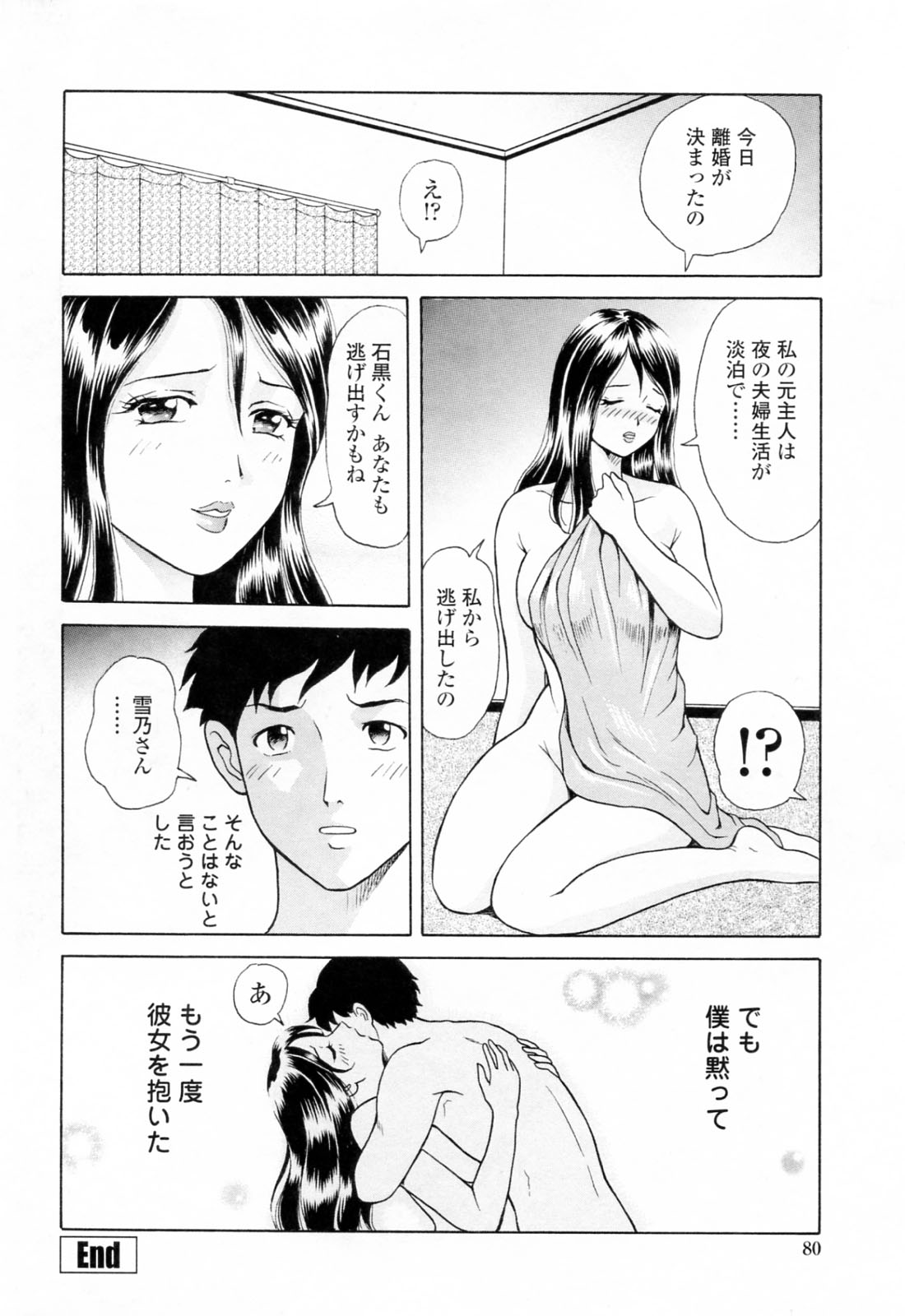 [ゆうきともか] 誘惑という名の愛 [09-08-05]