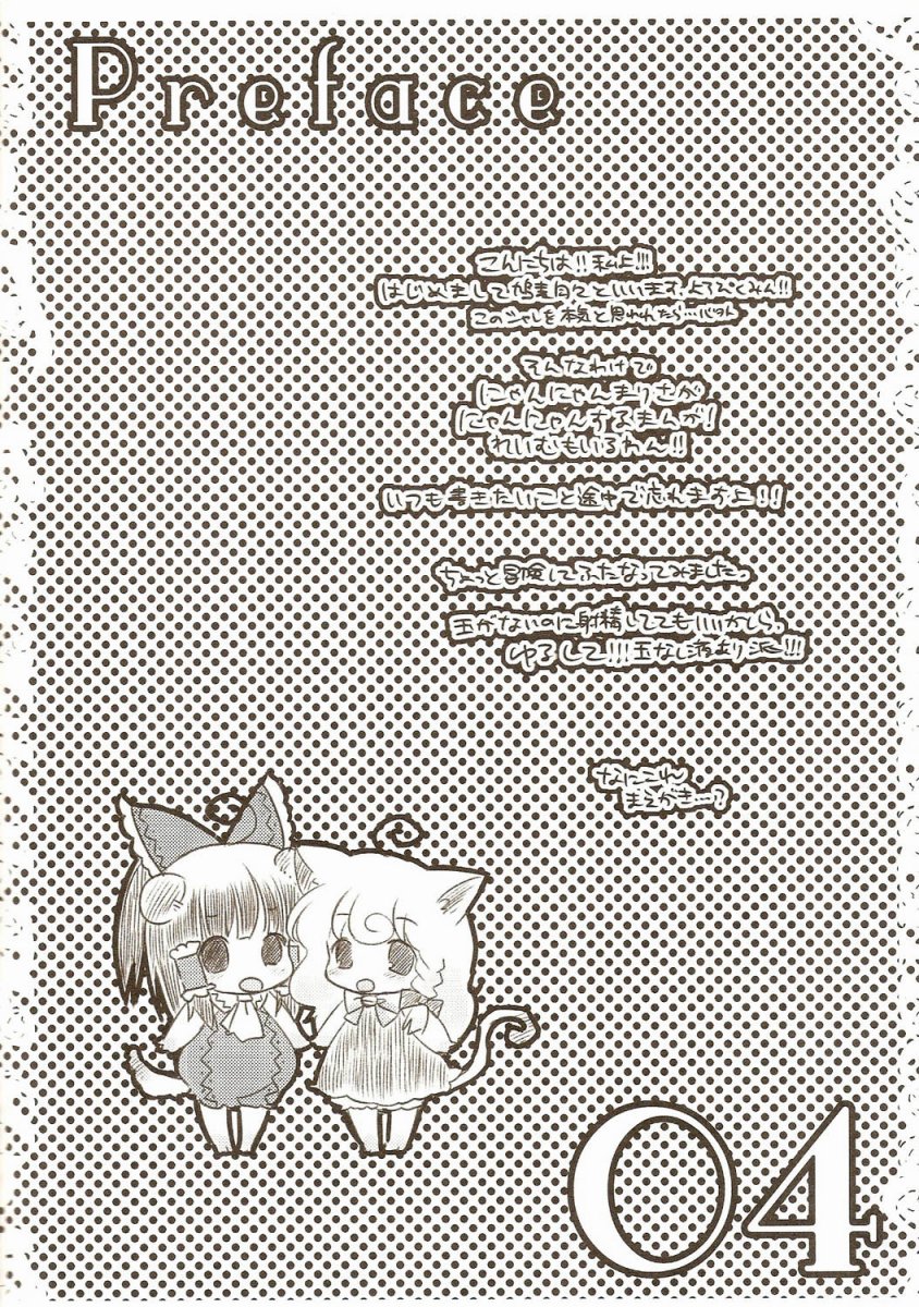 (例大祭5) [少女頭巾 (鳩麦月々)] 合法ネココロリ＋ワン (東方Project)