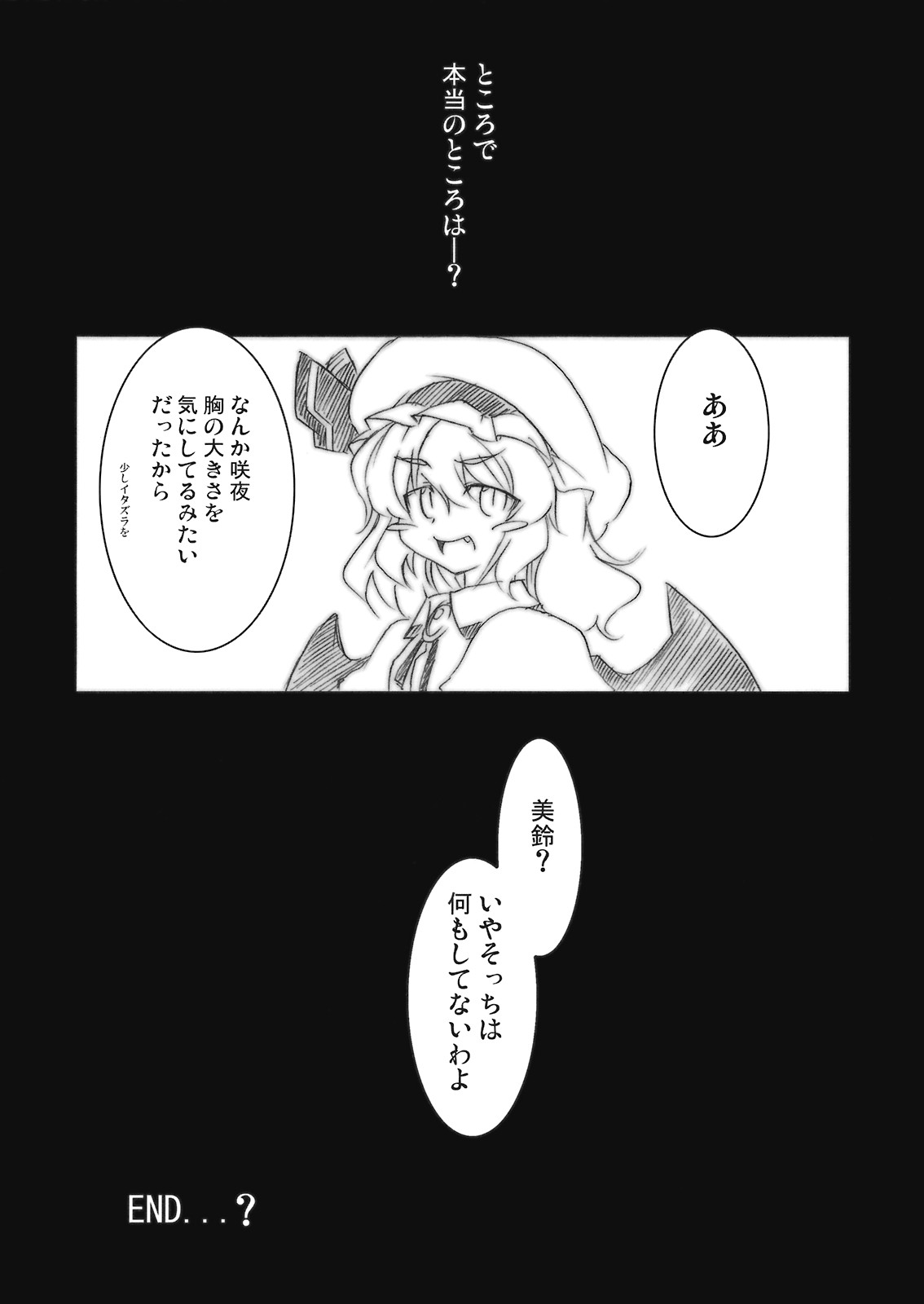 (C75) [BURUMAN (田嶋有紀)] 大きいことはいいことだ!! (東方Project)