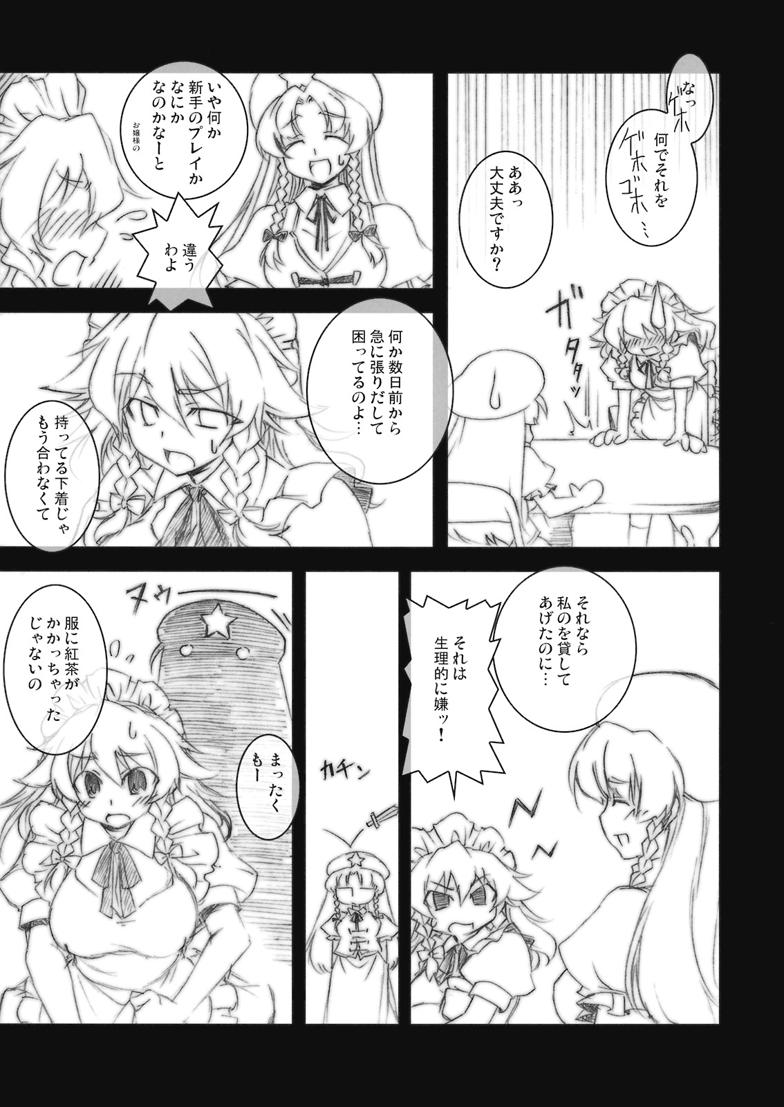 (C75) [BURUMAN (田嶋有紀)] 大きいことはいいことだ!! (東方Project)