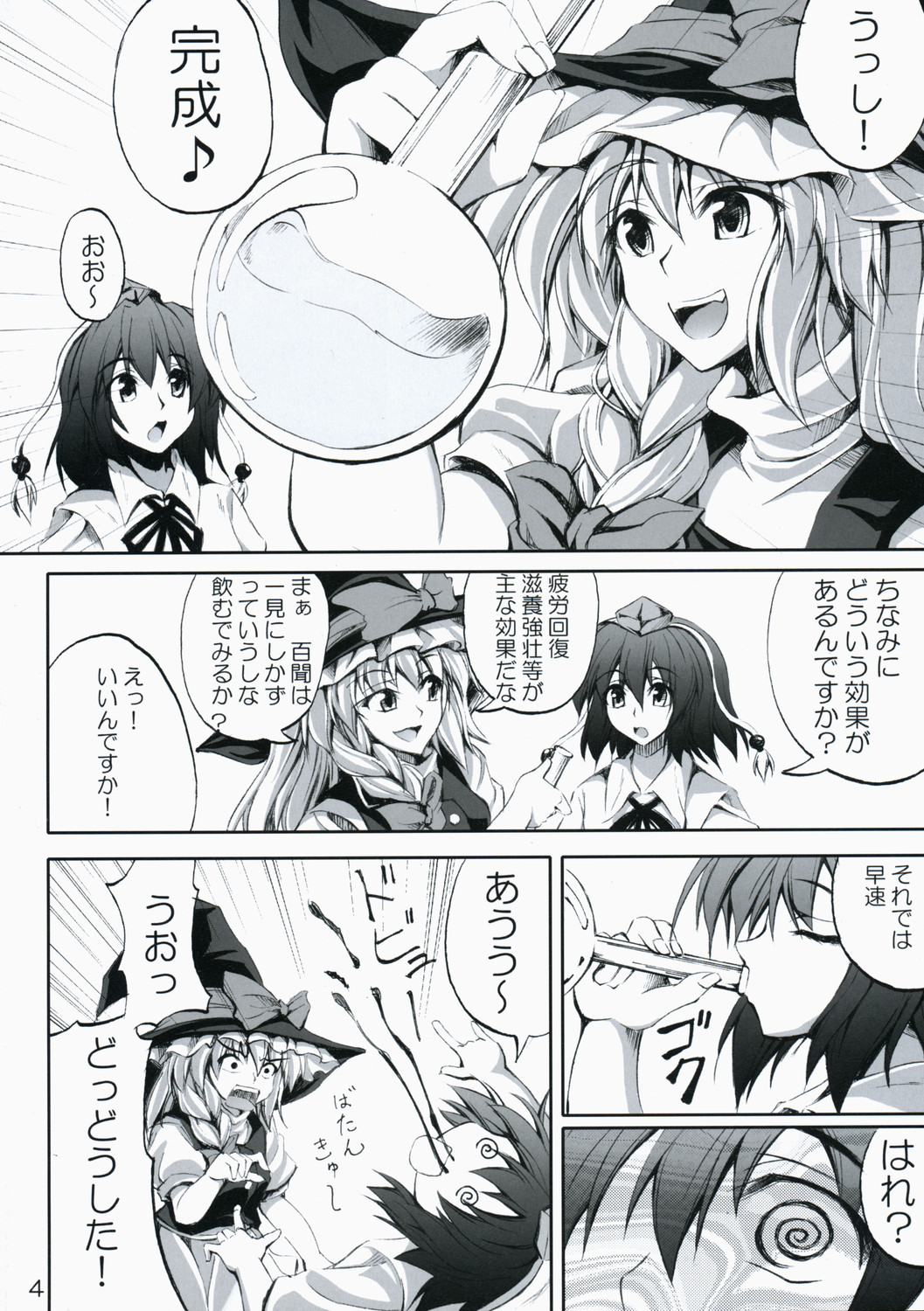 (C75) [ですの!! (冬和こたつ)] ONE FINE DAY (東方Project)