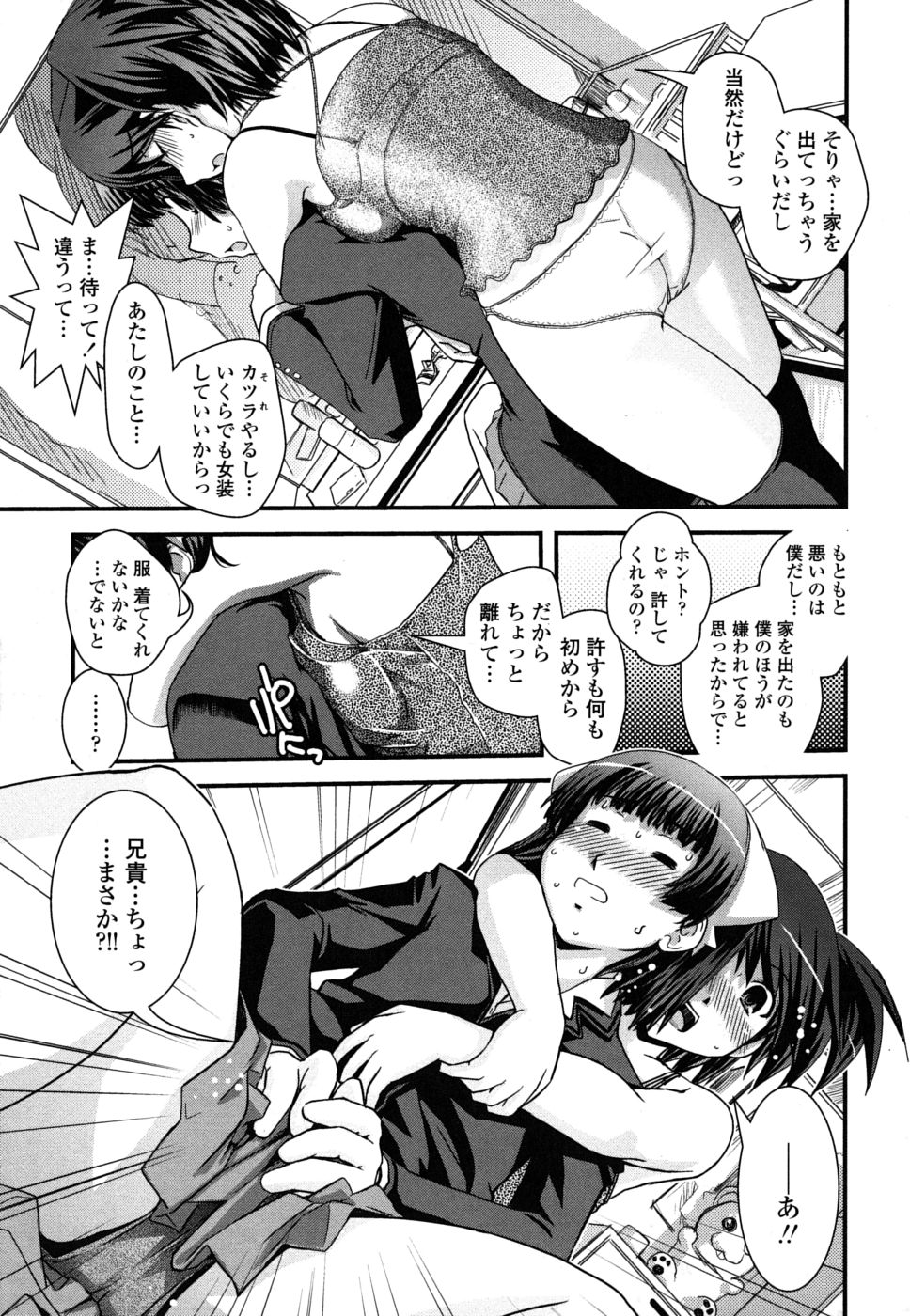 [幾夜大黒堂] 姉と女装とエロ漫画家