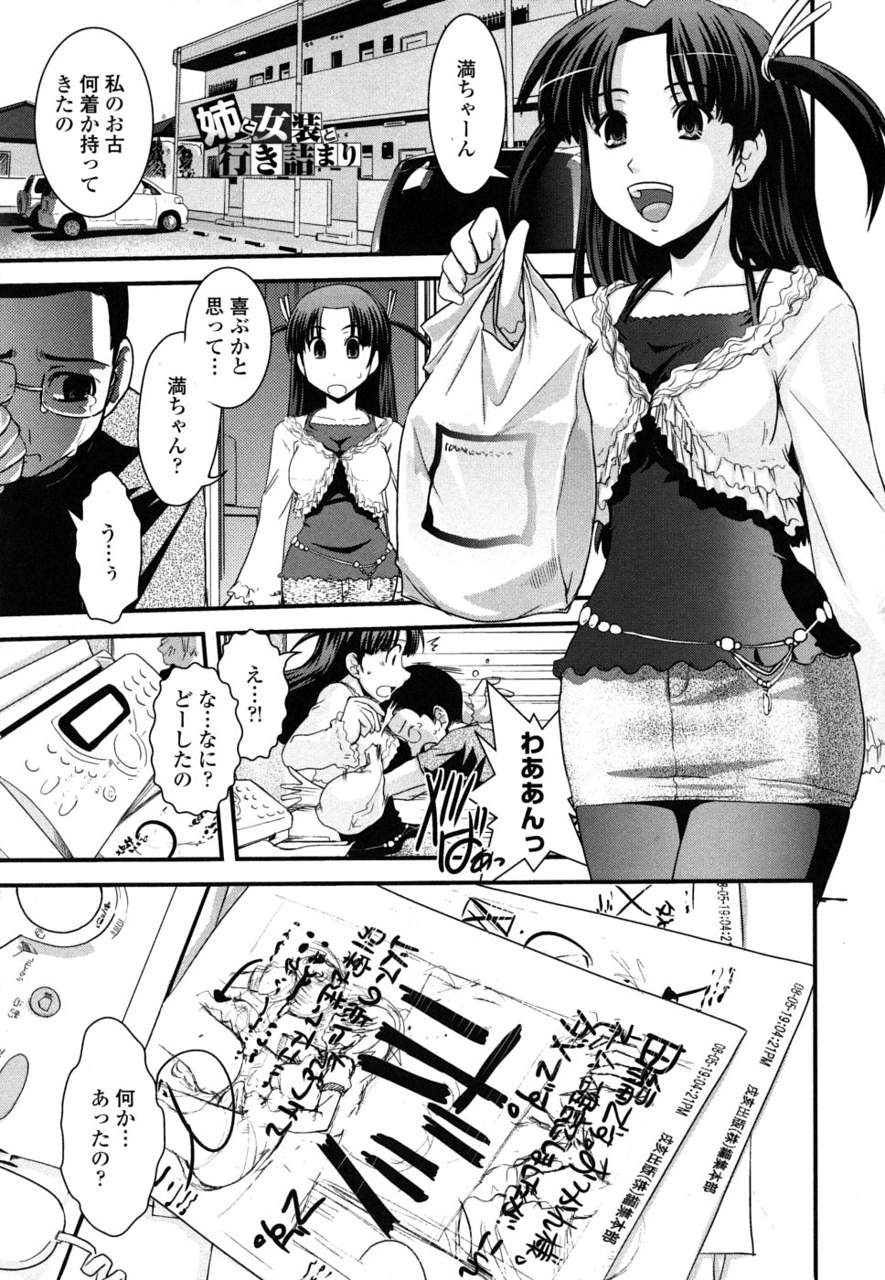 [幾夜大黒堂] 姉と女装とエロ漫画家