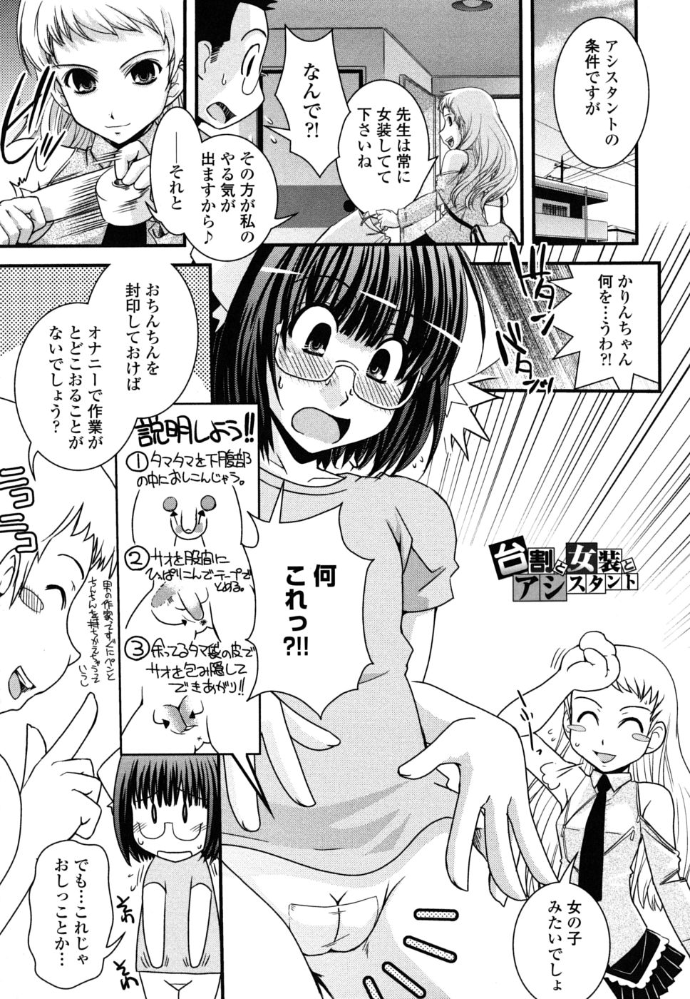 [幾夜大黒堂] 姉と女装とエロ漫画家