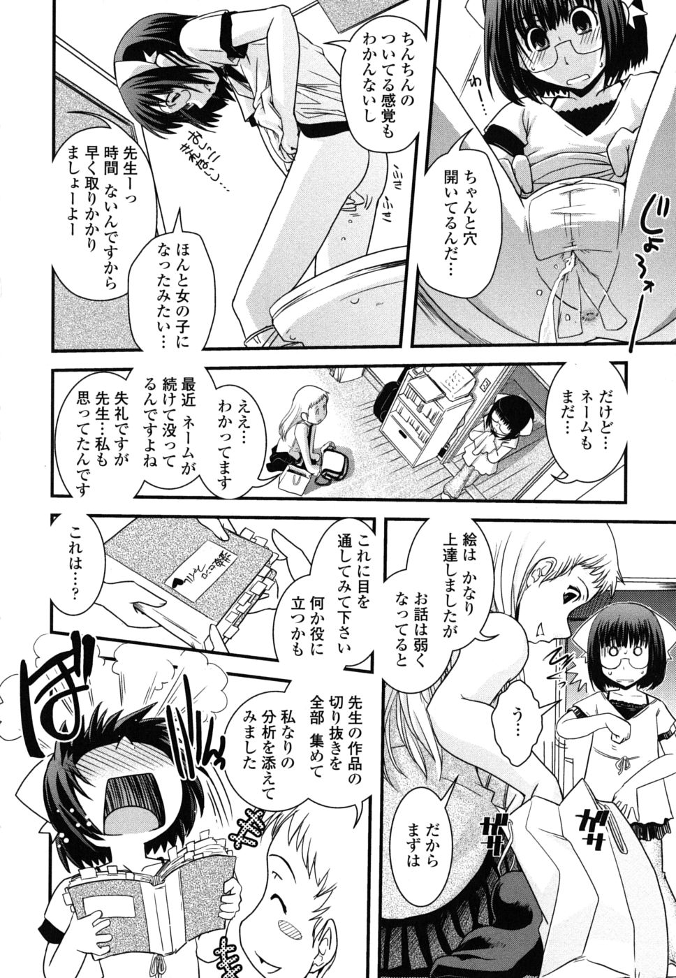 [幾夜大黒堂] 姉と女装とエロ漫画家