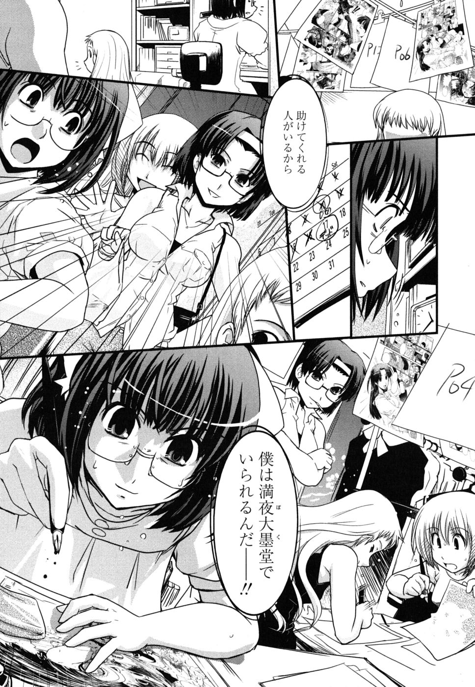 [幾夜大黒堂] 姉と女装とエロ漫画家