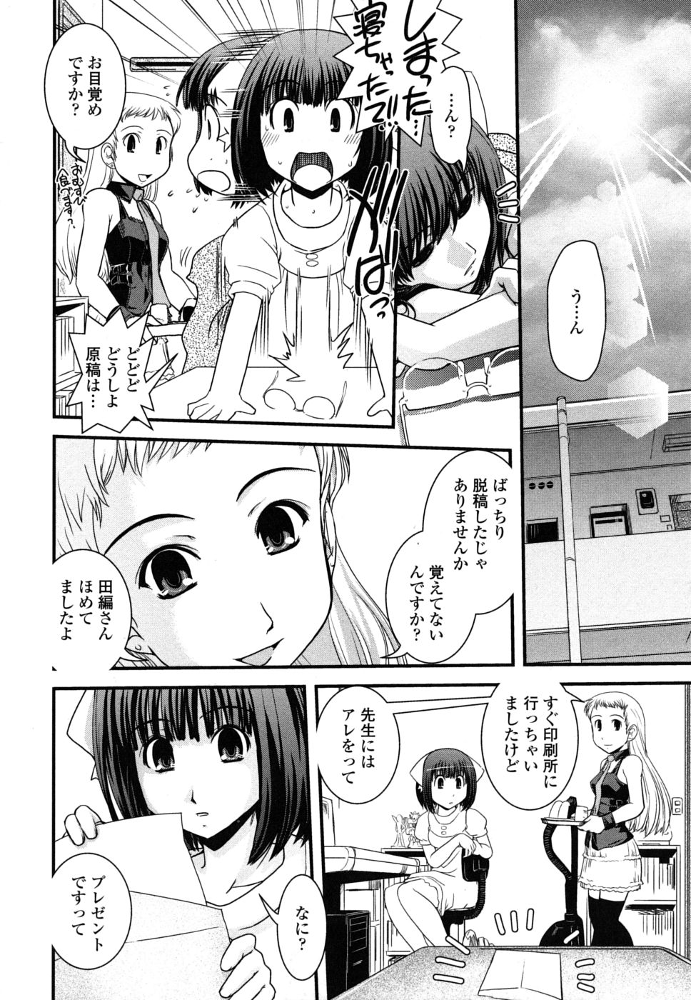 [幾夜大黒堂] 姉と女装とエロ漫画家