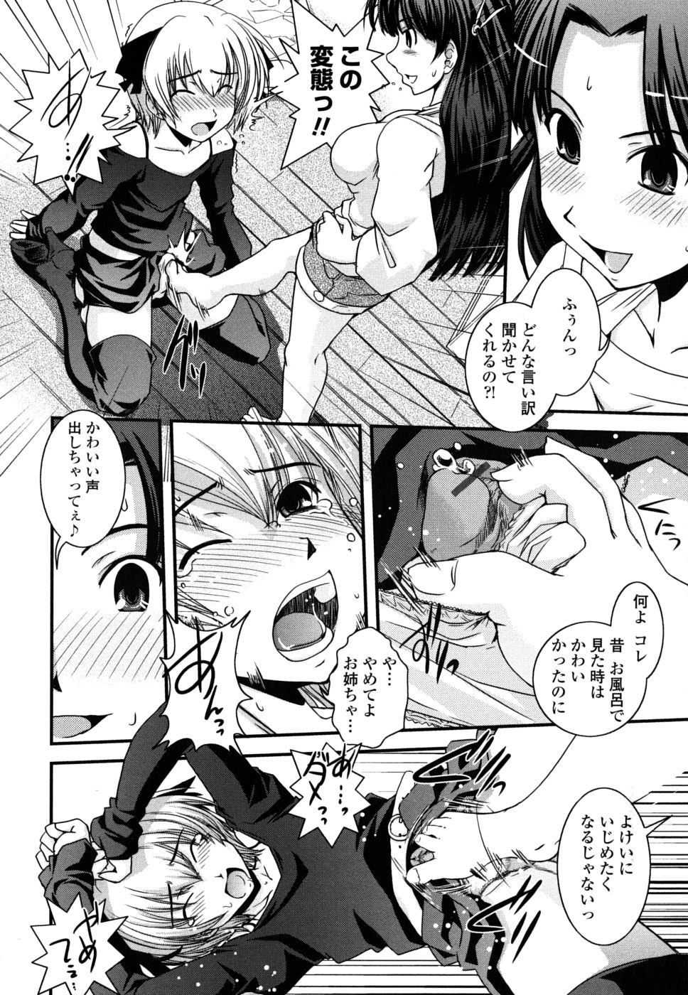 [幾夜大黒堂] 姉と女装とエロ漫画家