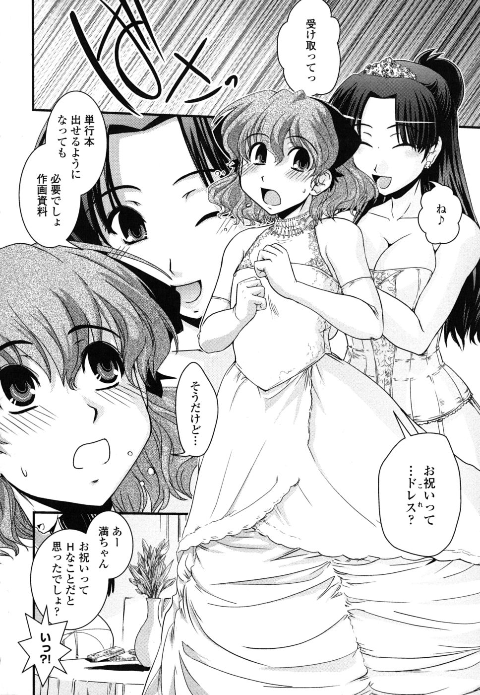 [幾夜大黒堂] 姉と女装とエロ漫画家