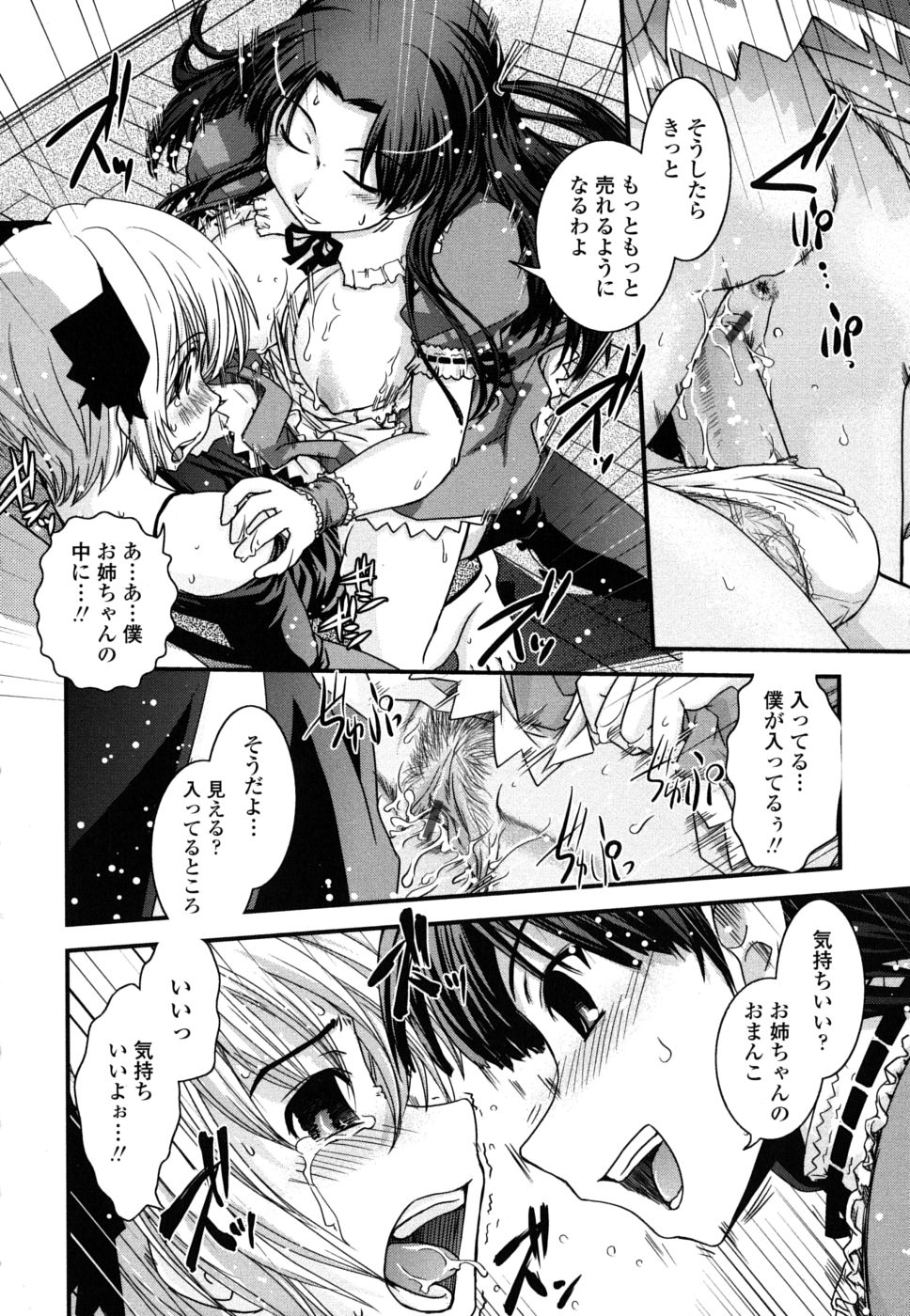 [幾夜大黒堂] 姉と女装とエロ漫画家