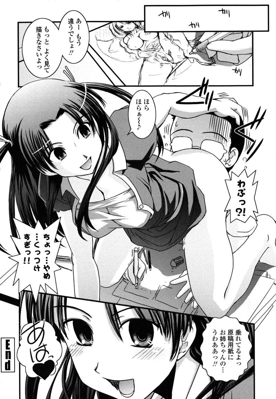 [幾夜大黒堂] 姉と女装とエロ漫画家