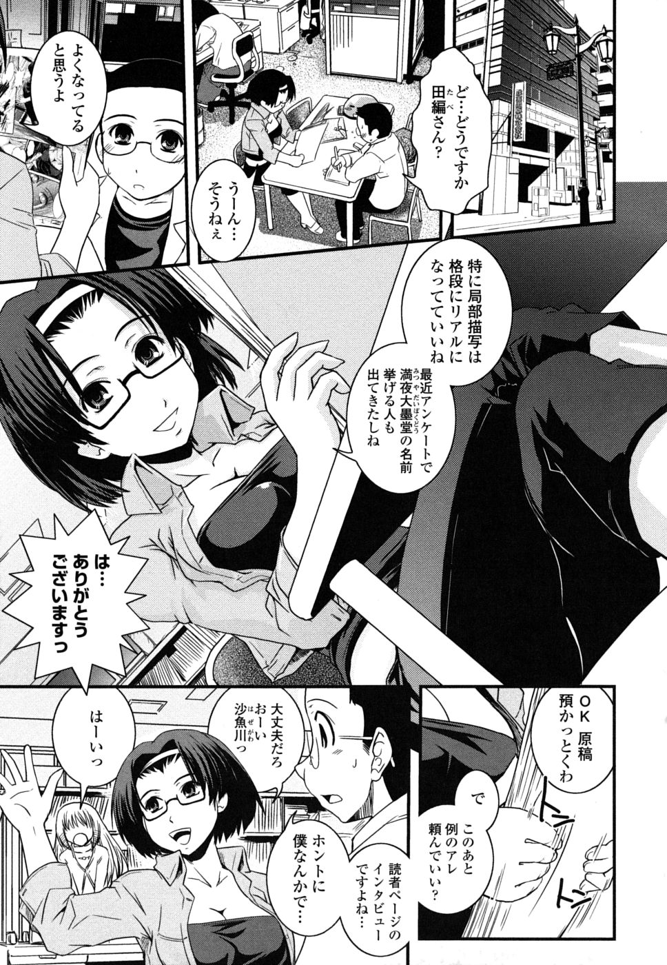 [幾夜大黒堂] 姉と女装とエロ漫画家