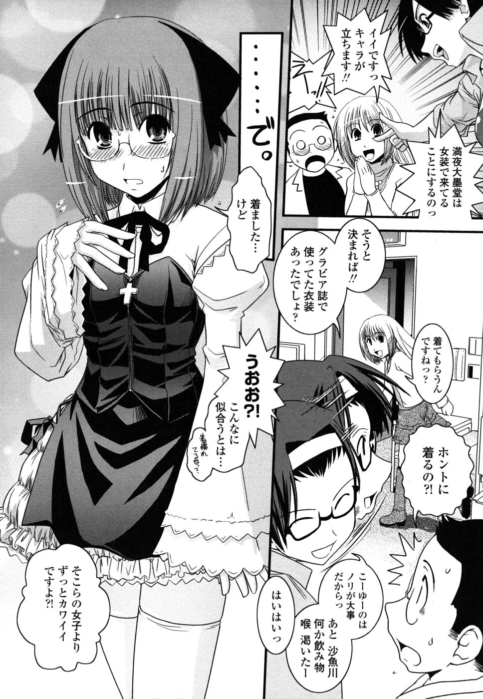 [幾夜大黒堂] 姉と女装とエロ漫画家