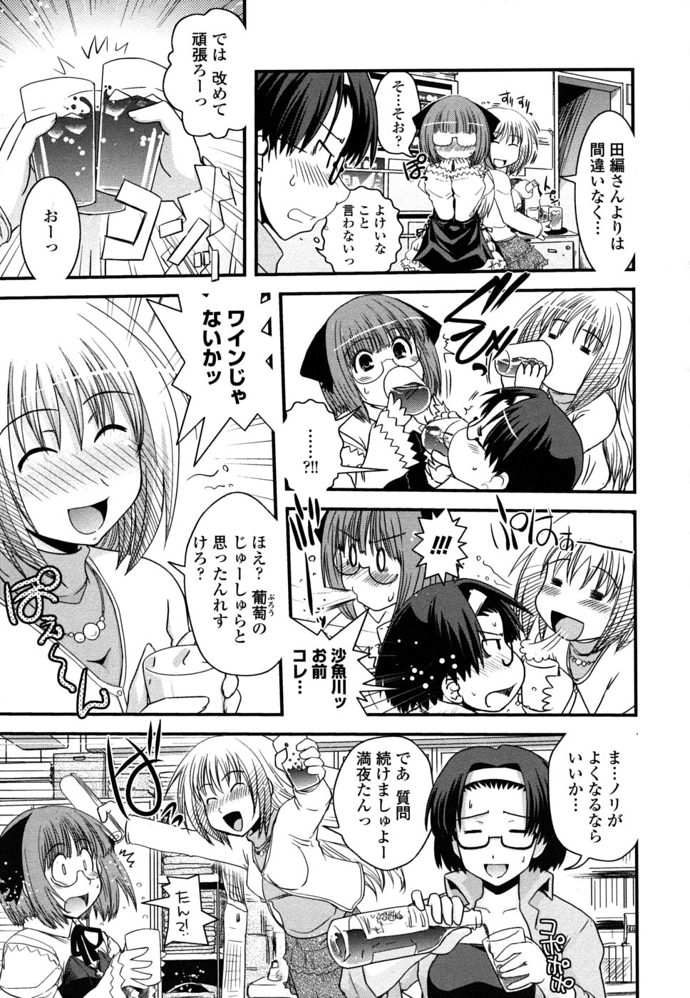 [幾夜大黒堂] 姉と女装とエロ漫画家