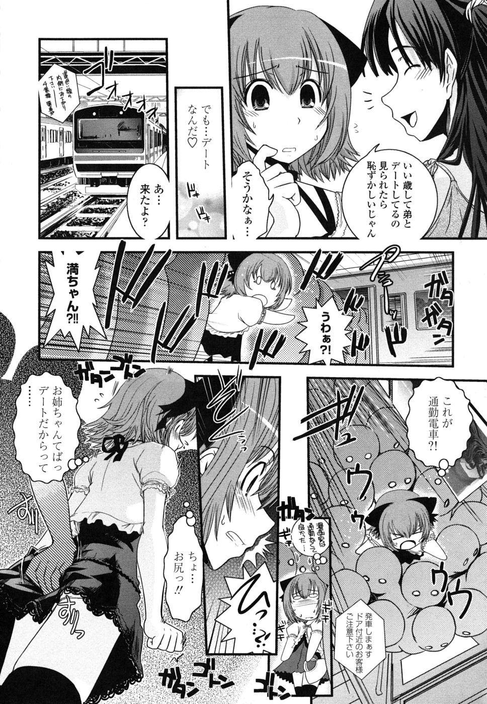 [幾夜大黒堂] 姉と女装とエロ漫画家