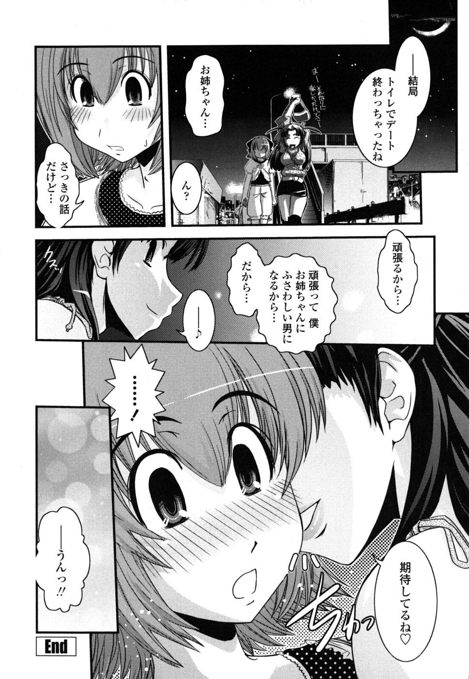 [幾夜大黒堂] 姉と女装とエロ漫画家