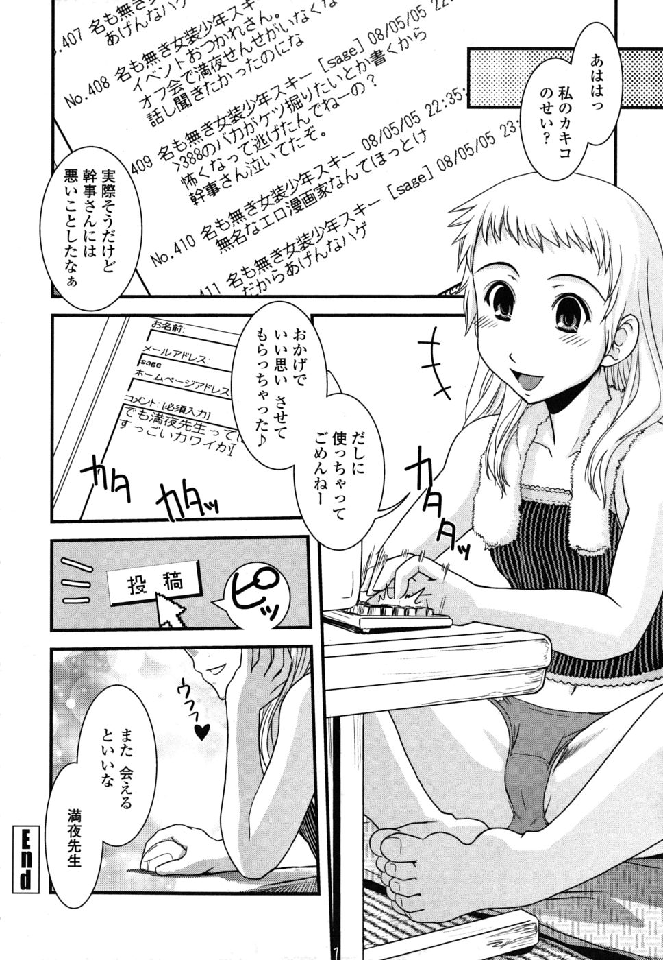 [幾夜大黒堂] 姉と女装とエロ漫画家