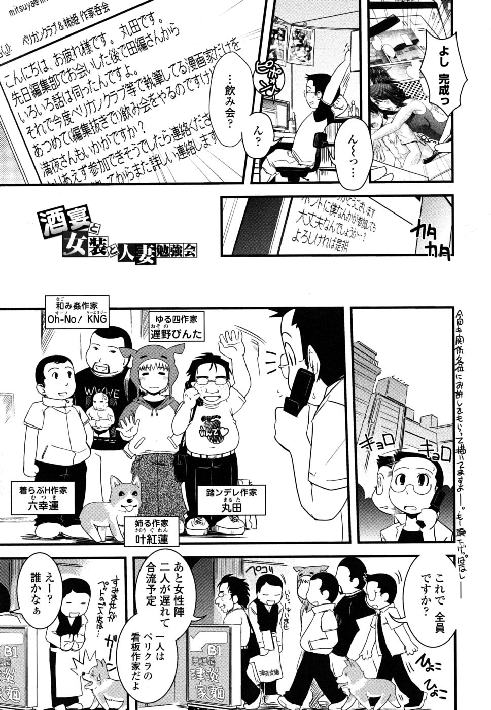 [幾夜大黒堂] 姉と女装とエロ漫画家