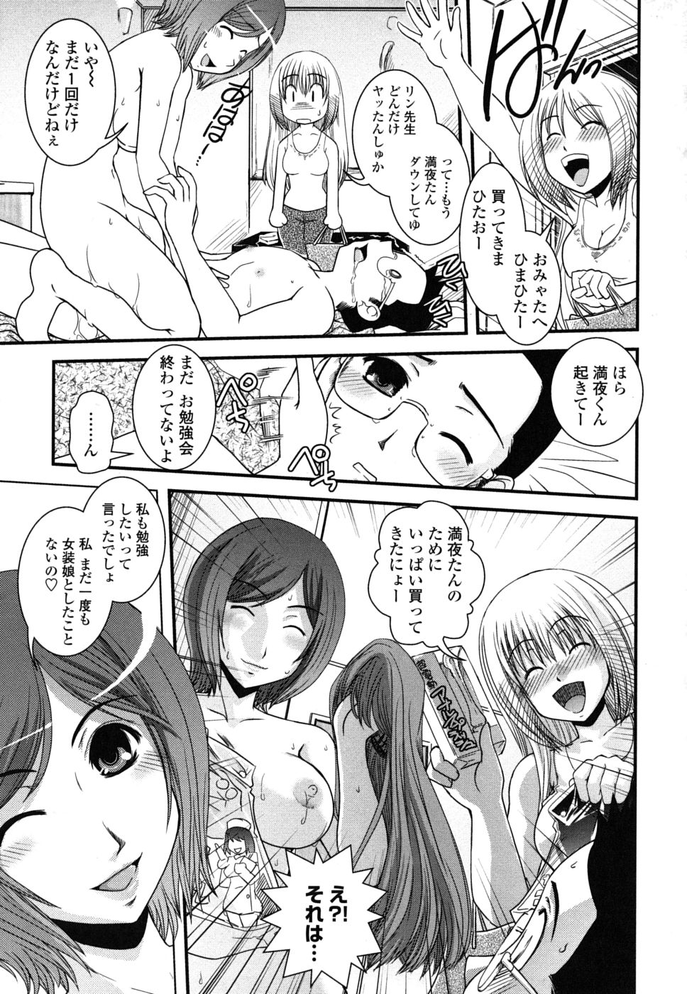 [幾夜大黒堂] 姉と女装とエロ漫画家