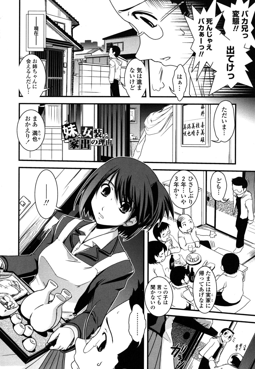 [幾夜大黒堂] 姉と女装とエロ漫画家