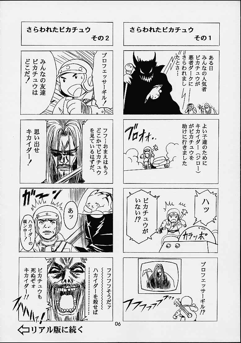 [片励会] ザヒストリーオブ片励会