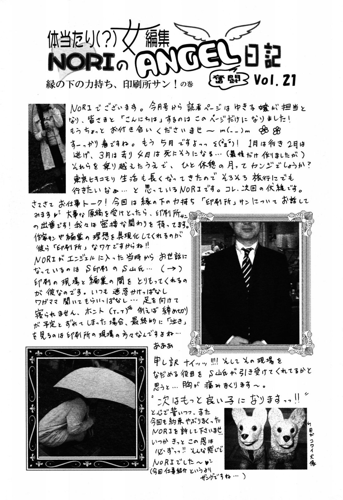 ANGEL 倶楽部 2008年6月号