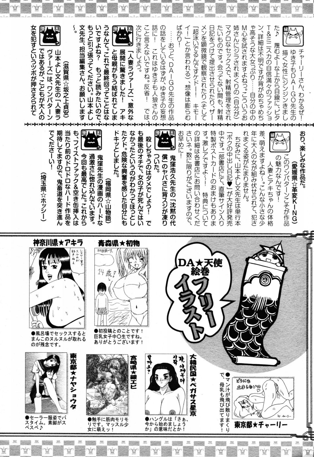 ANGEL 倶楽部 2008年6月号