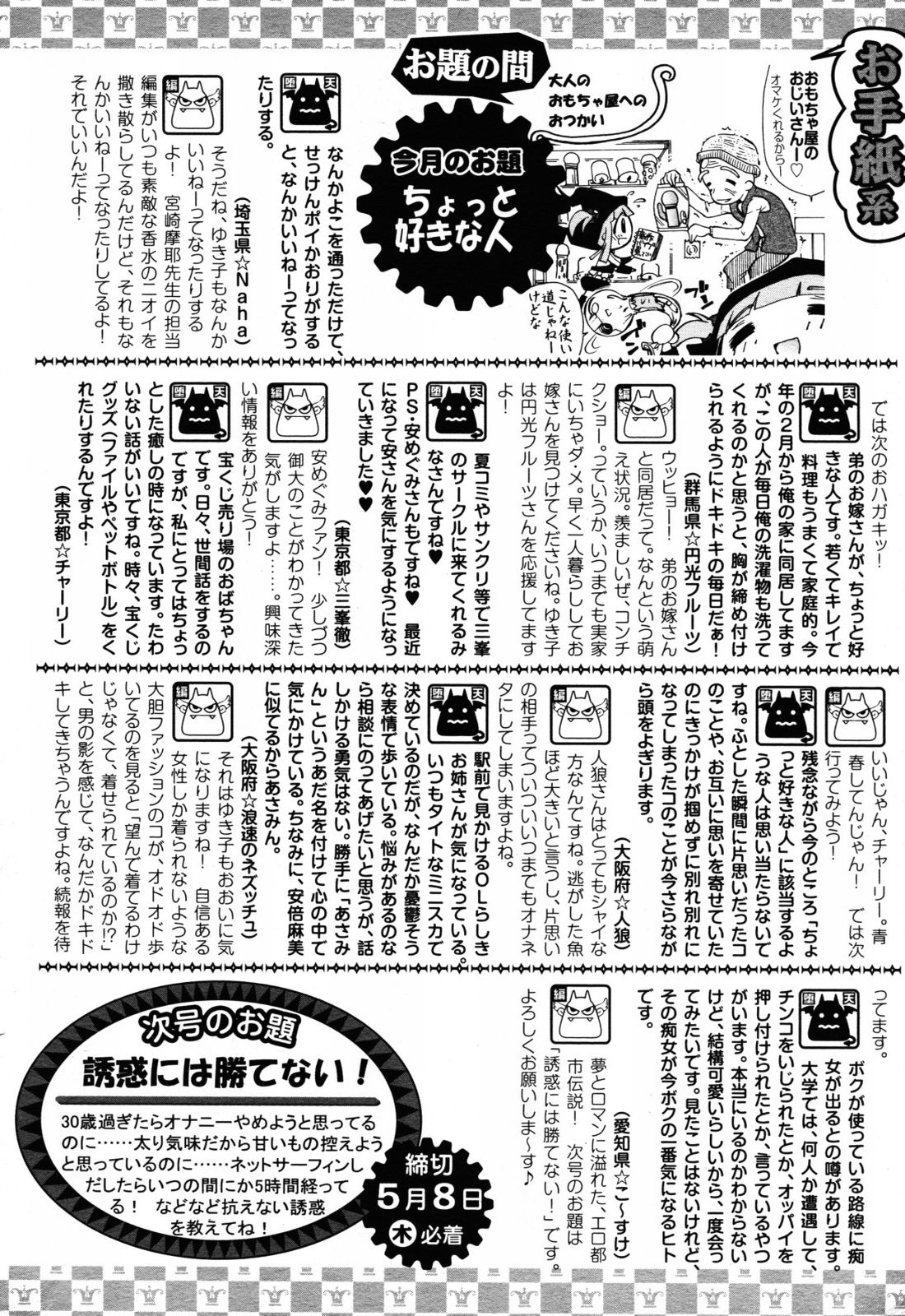 ANGEL 倶楽部 2008年6月号