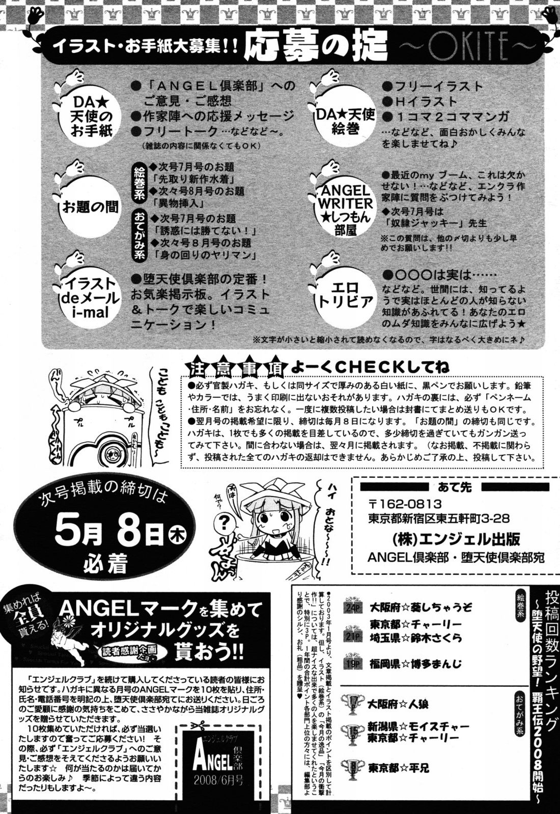 ANGEL 倶楽部 2008年6月号