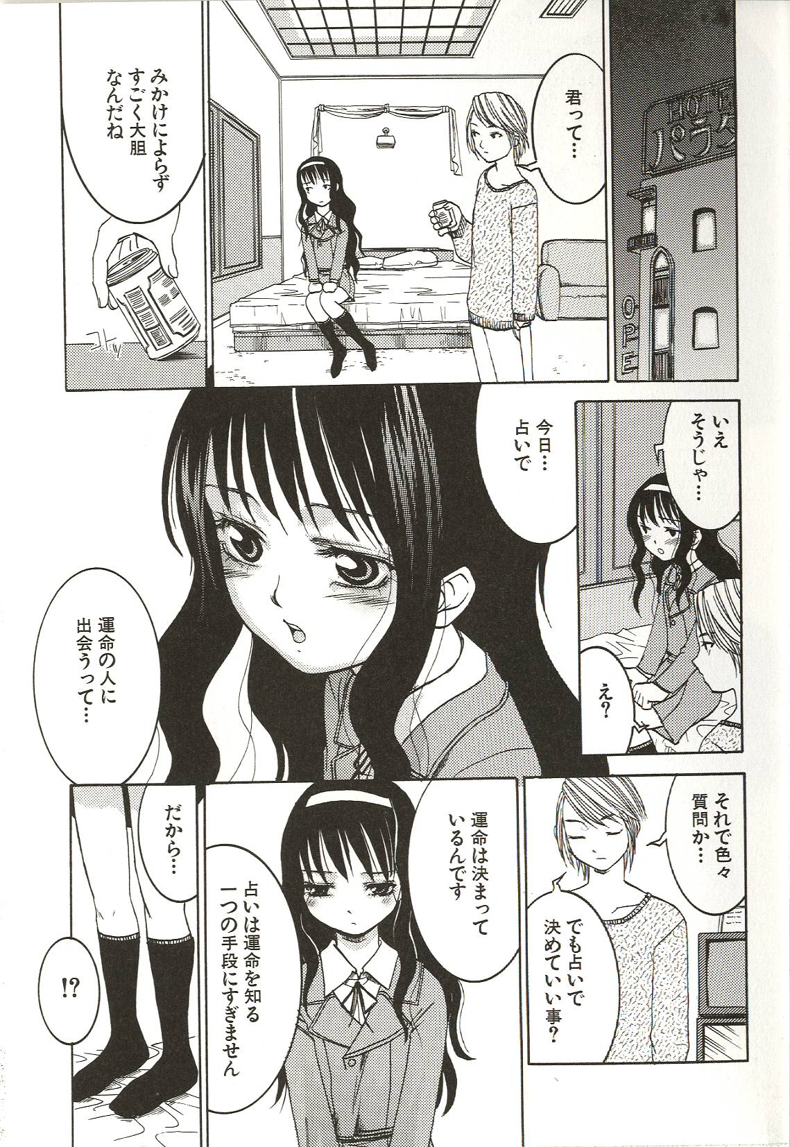 [ありんこ] はじめてのコト