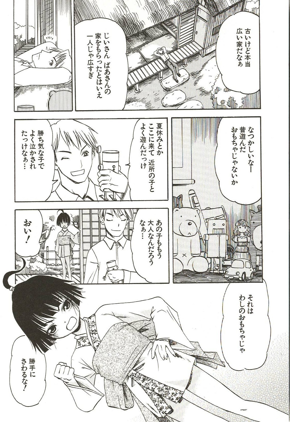 [ありんこ] はじめてのコト