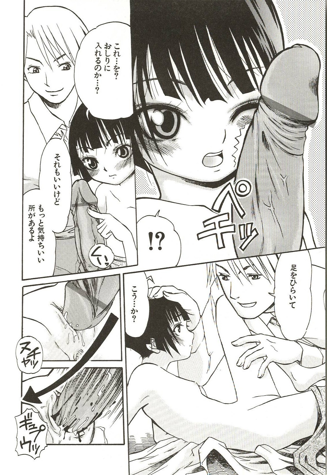 [ありんこ] はじめてのコト