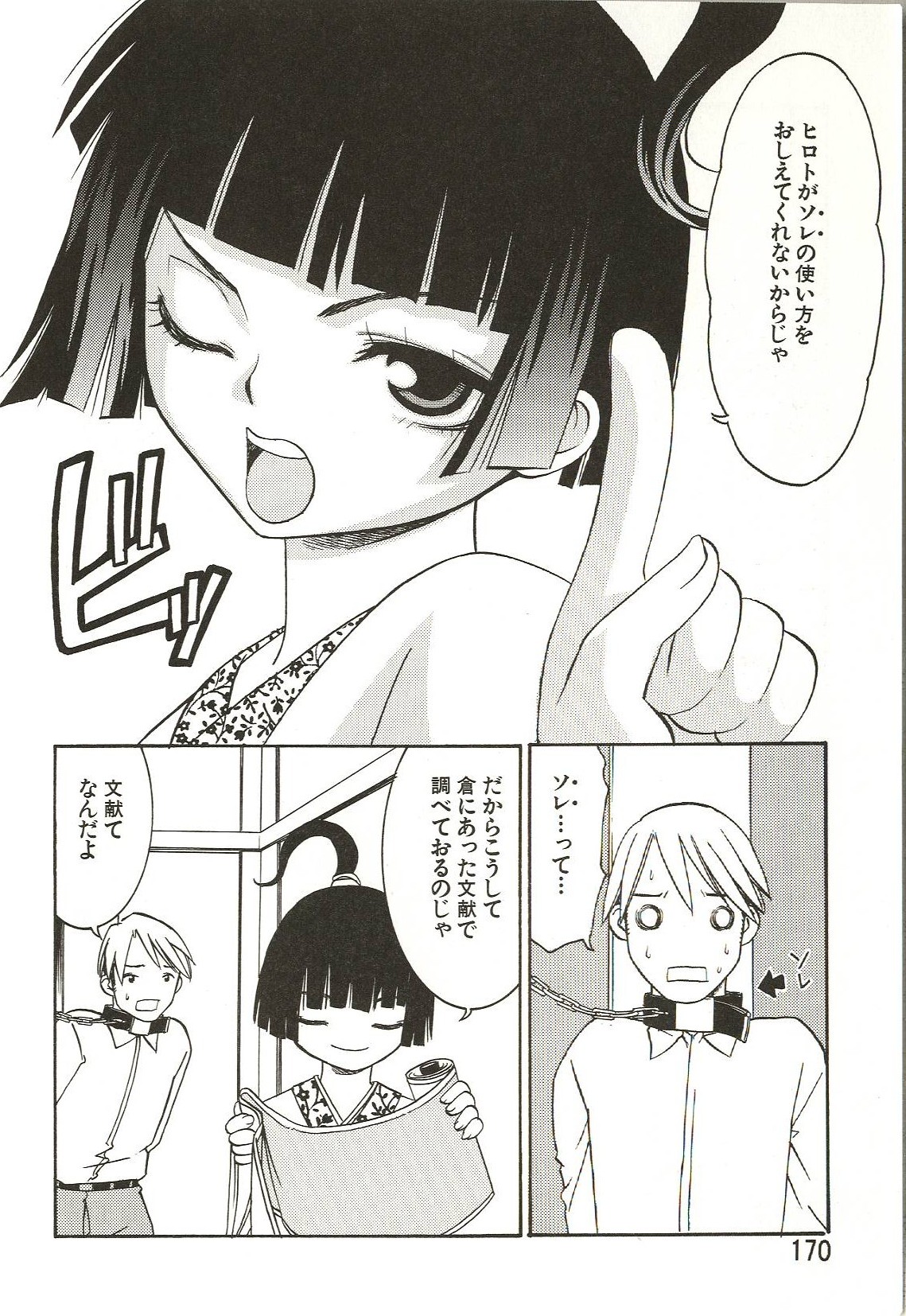 [ありんこ] はじめてのコト