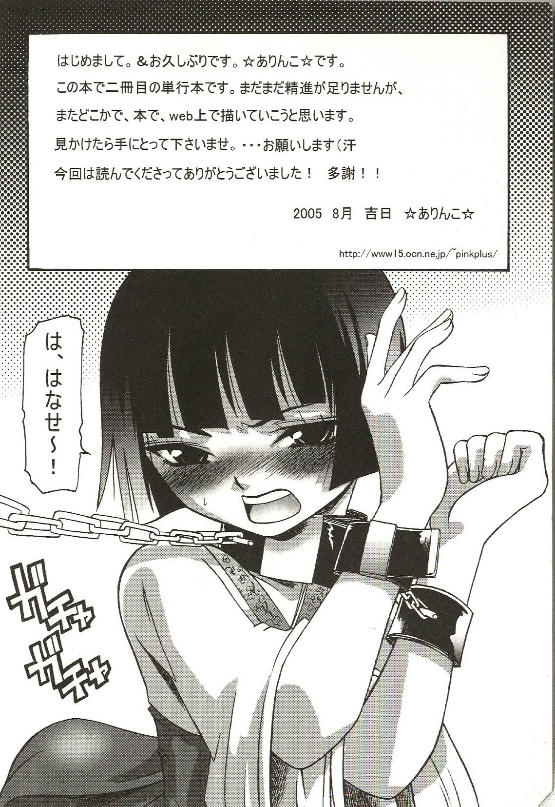 [ありんこ] はじめてのコト