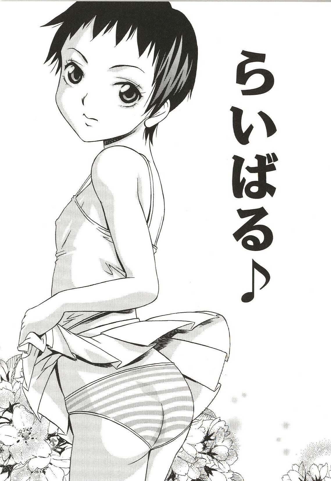 [ありんこ] はじめてのコト