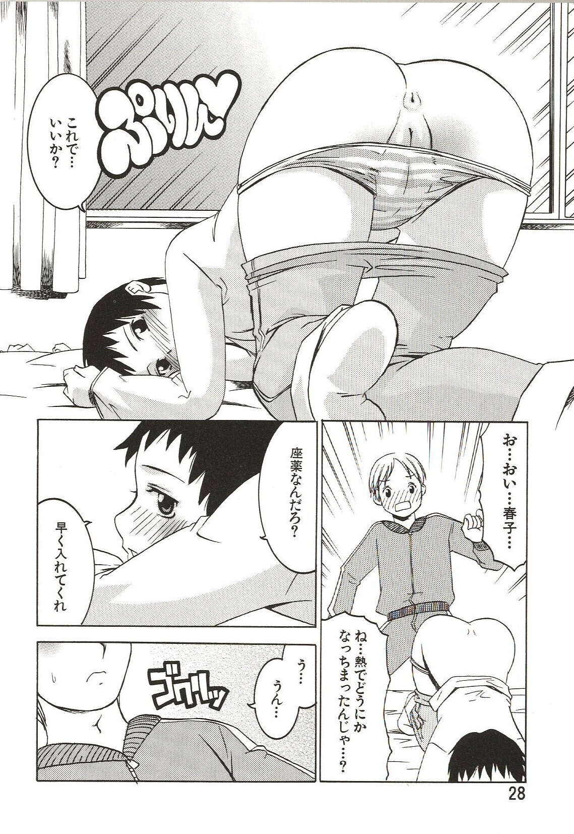 [ありんこ] はじめてのコト