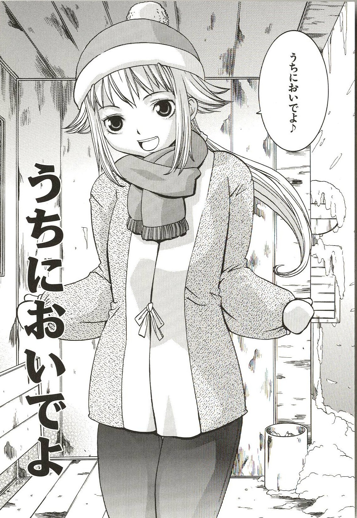[ありんこ] はじめてのコト