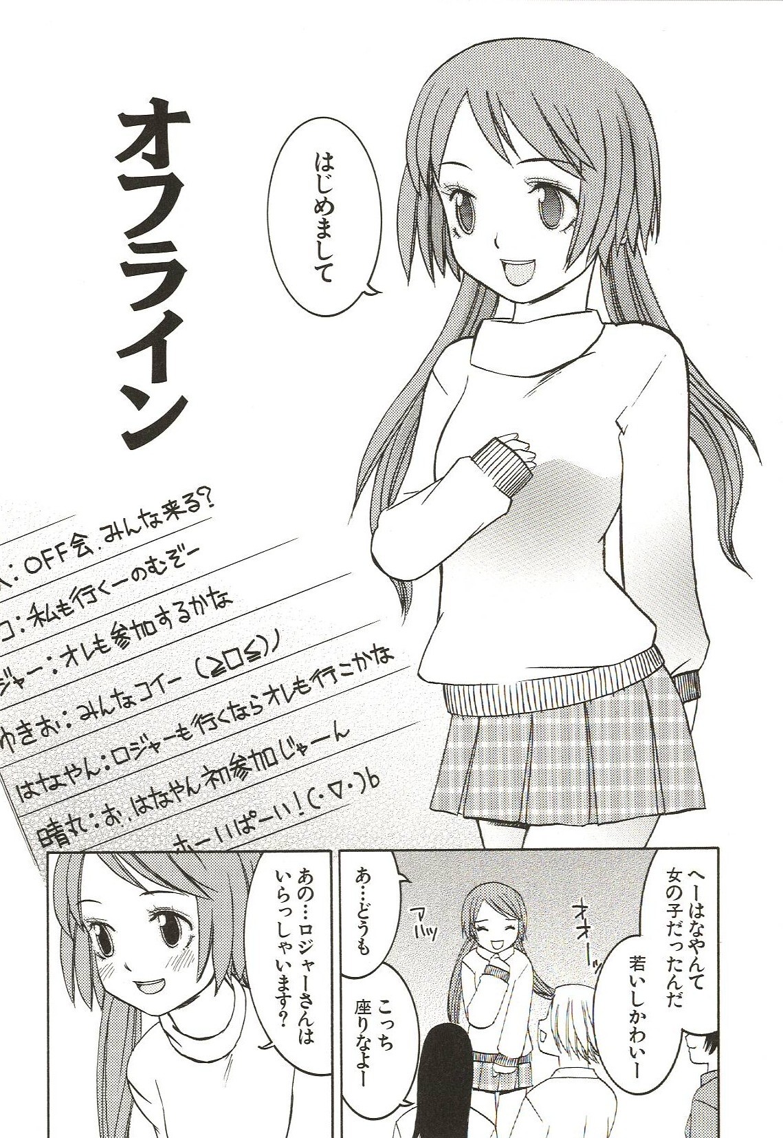 [ありんこ] はじめてのコト