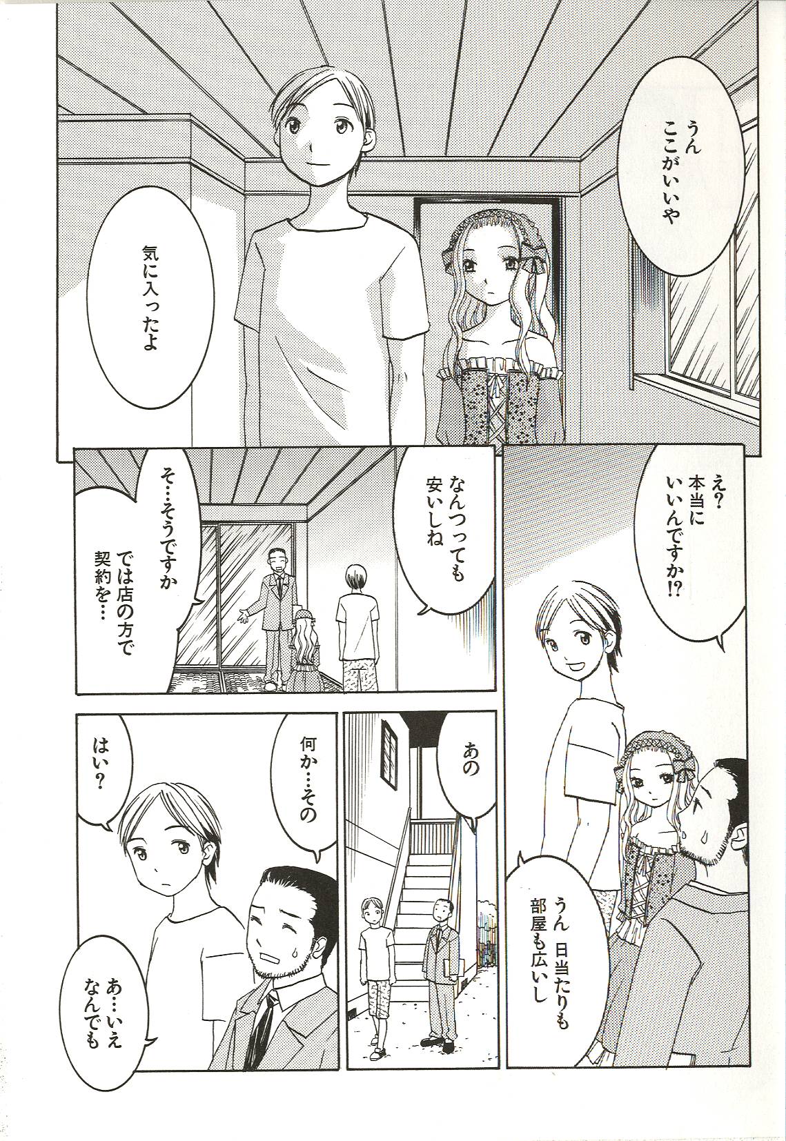 [ありんこ] はじめてのコト