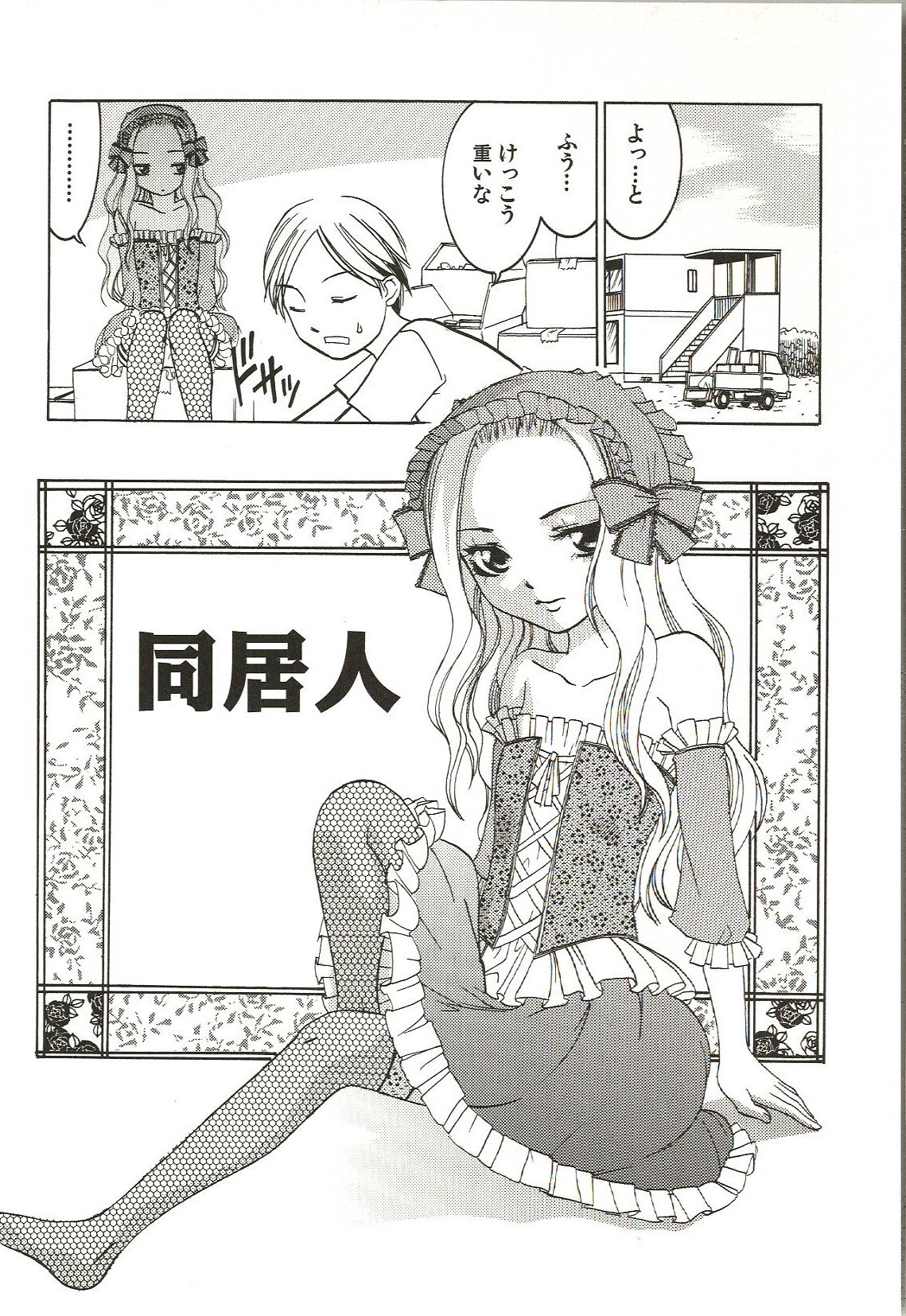 [ありんこ] はじめてのコト