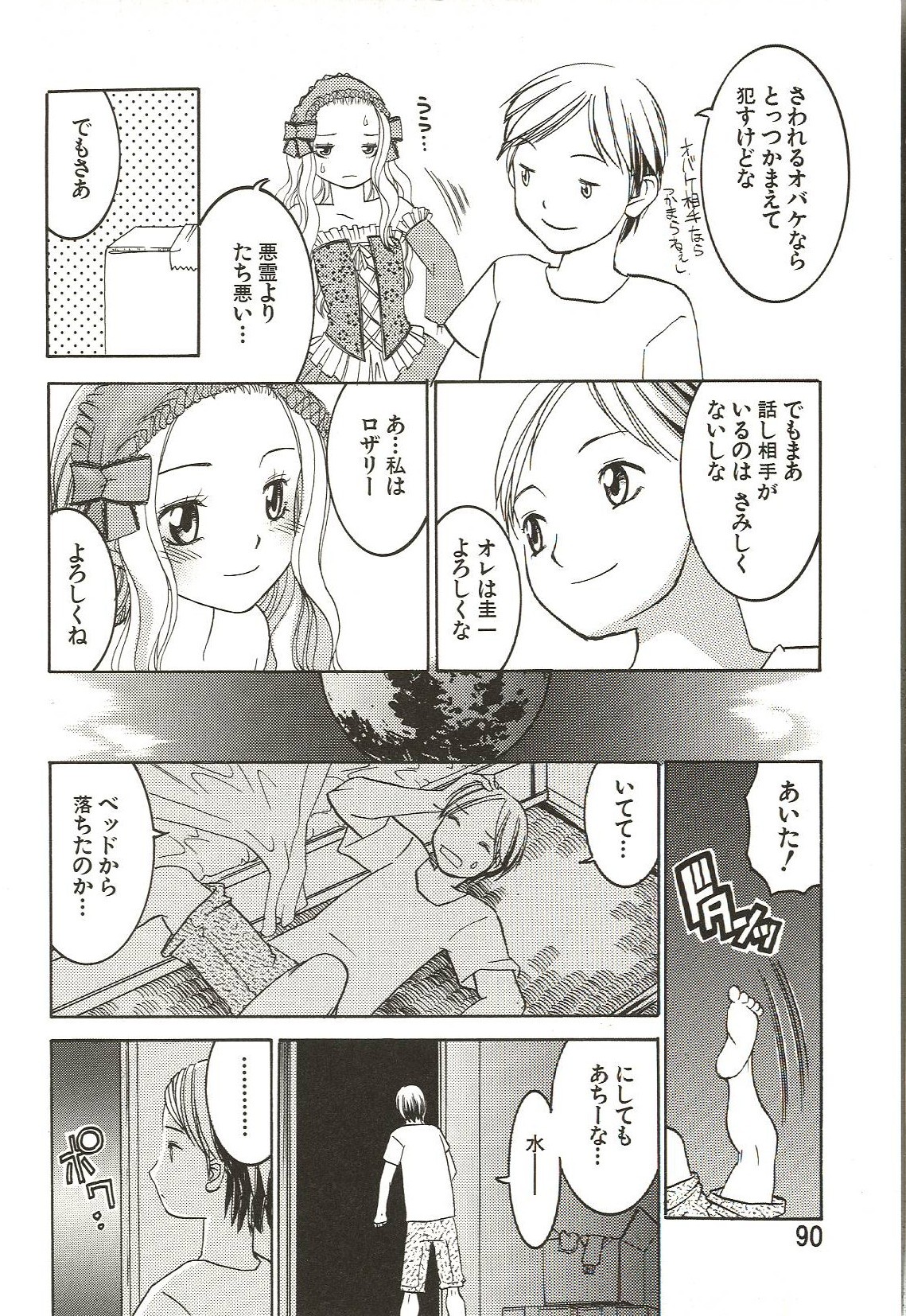[ありんこ] はじめてのコト