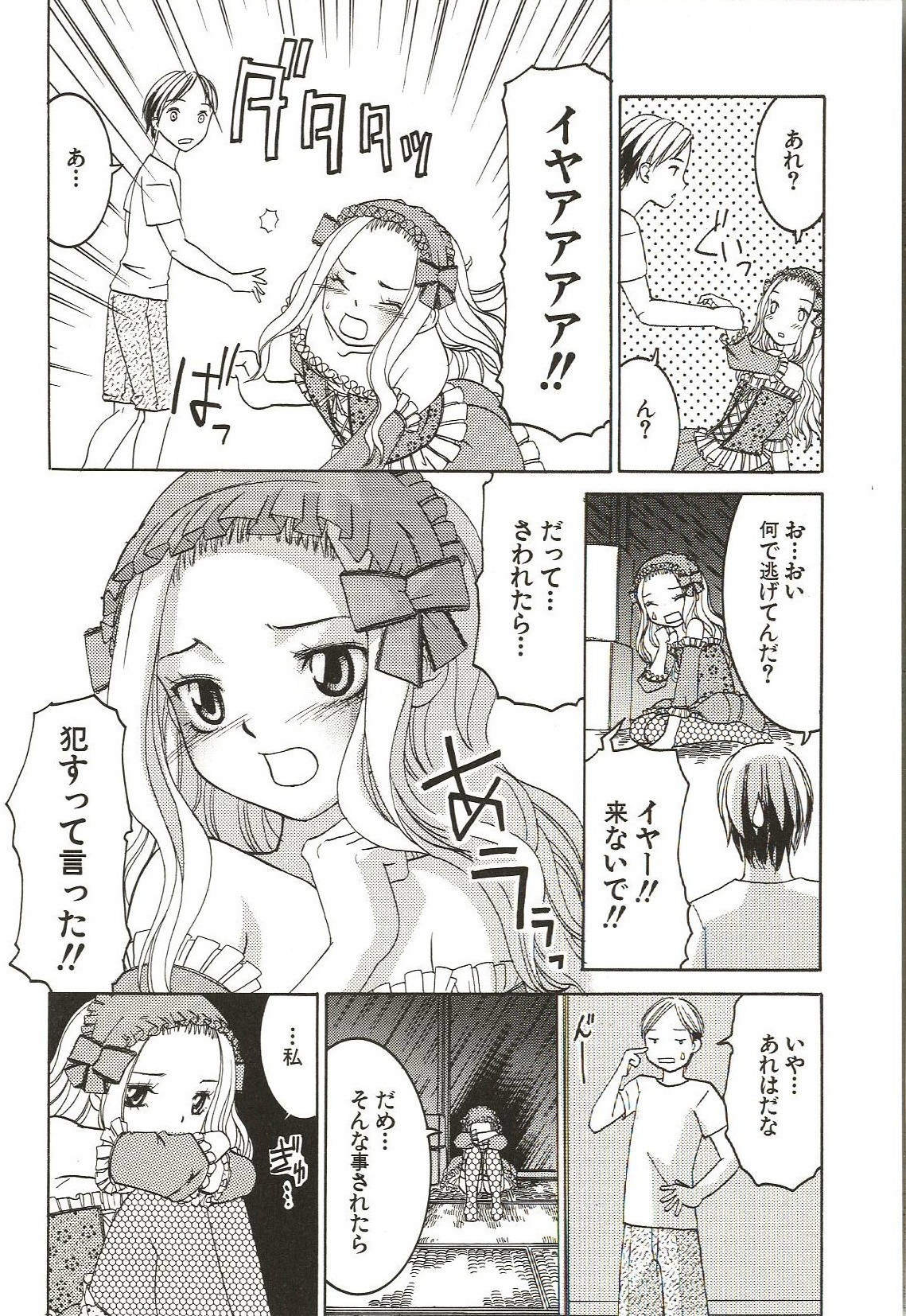 [ありんこ] はじめてのコト