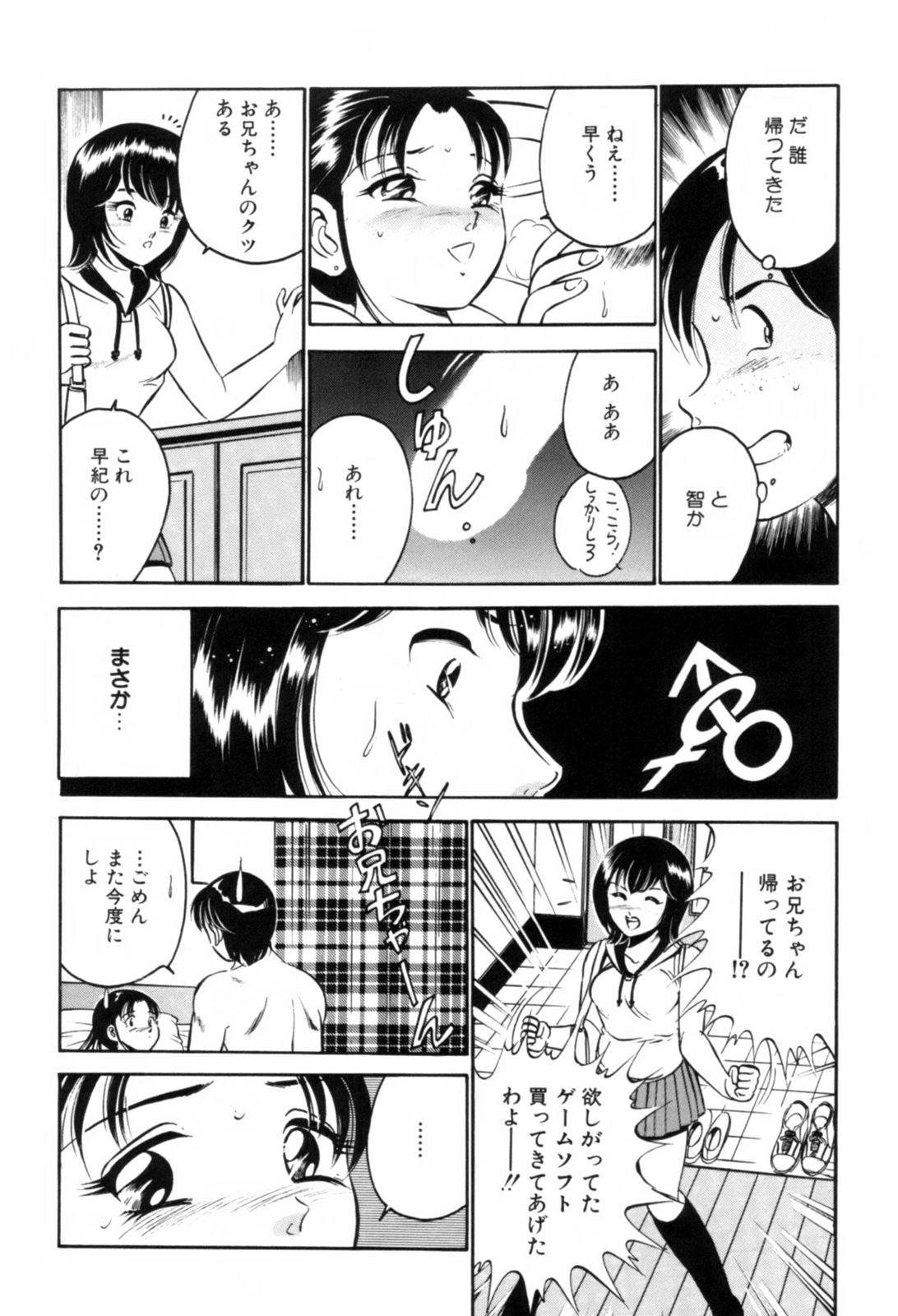 [雅亜公] 青い季節 -美少女漫画傑作選-