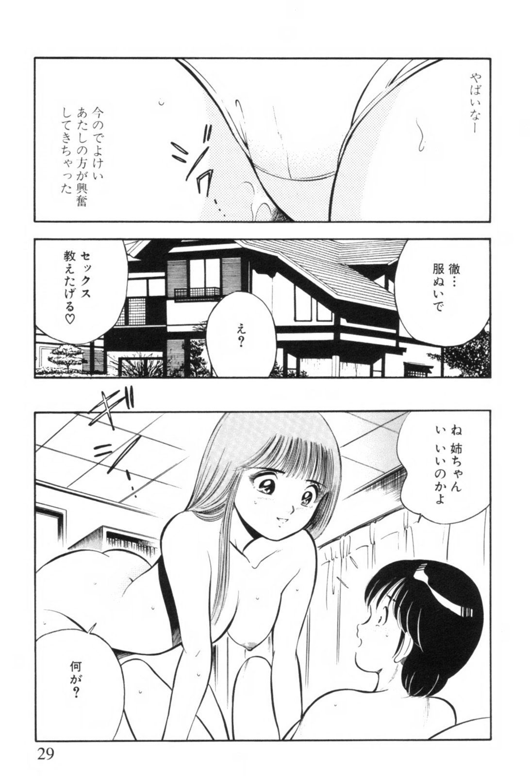 [雅亜公] 青い季節 -美少女漫画傑作選-