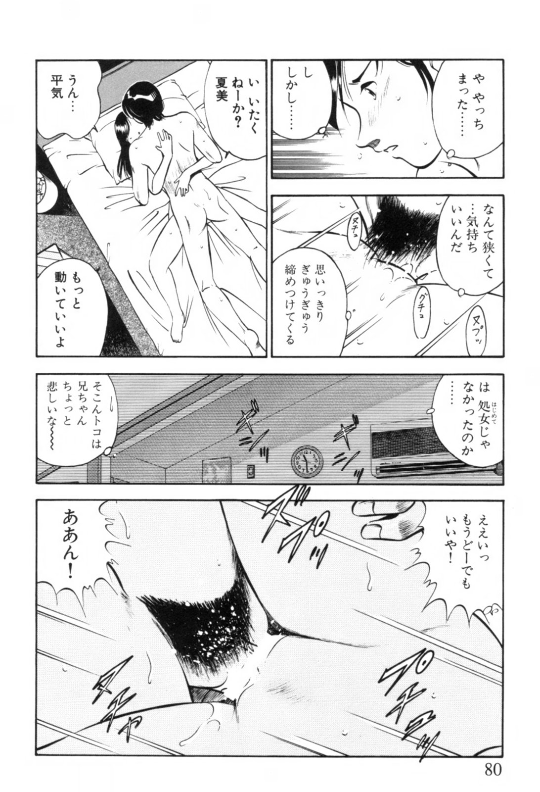 [雅亜公] 青い季節 -美少女漫画傑作選-