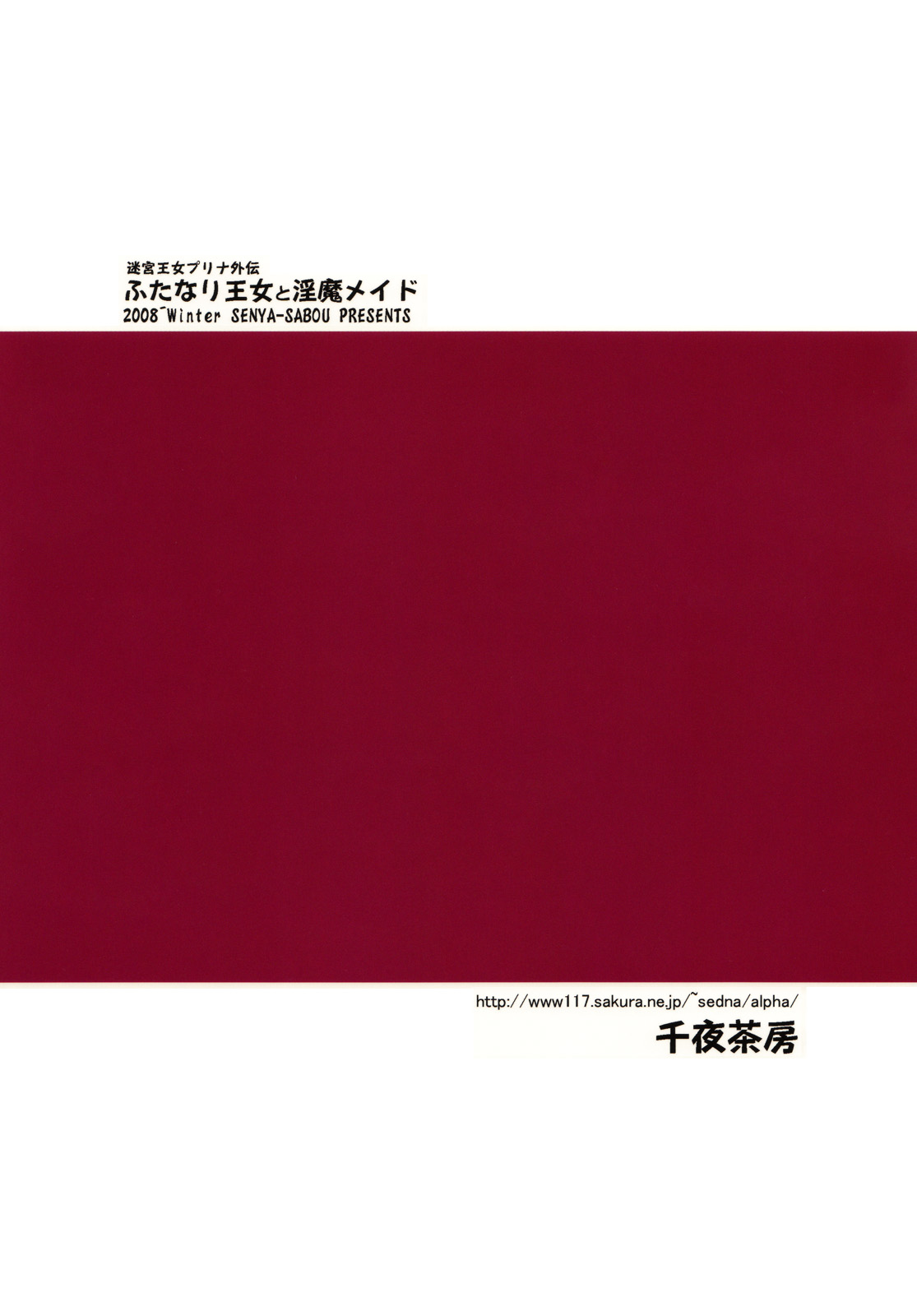 (C75) [千夜茶房 (α・アルフライラ)] ふたなり王女と淫魔メイド ([アルセノテリス] 二人の迷宮王女)