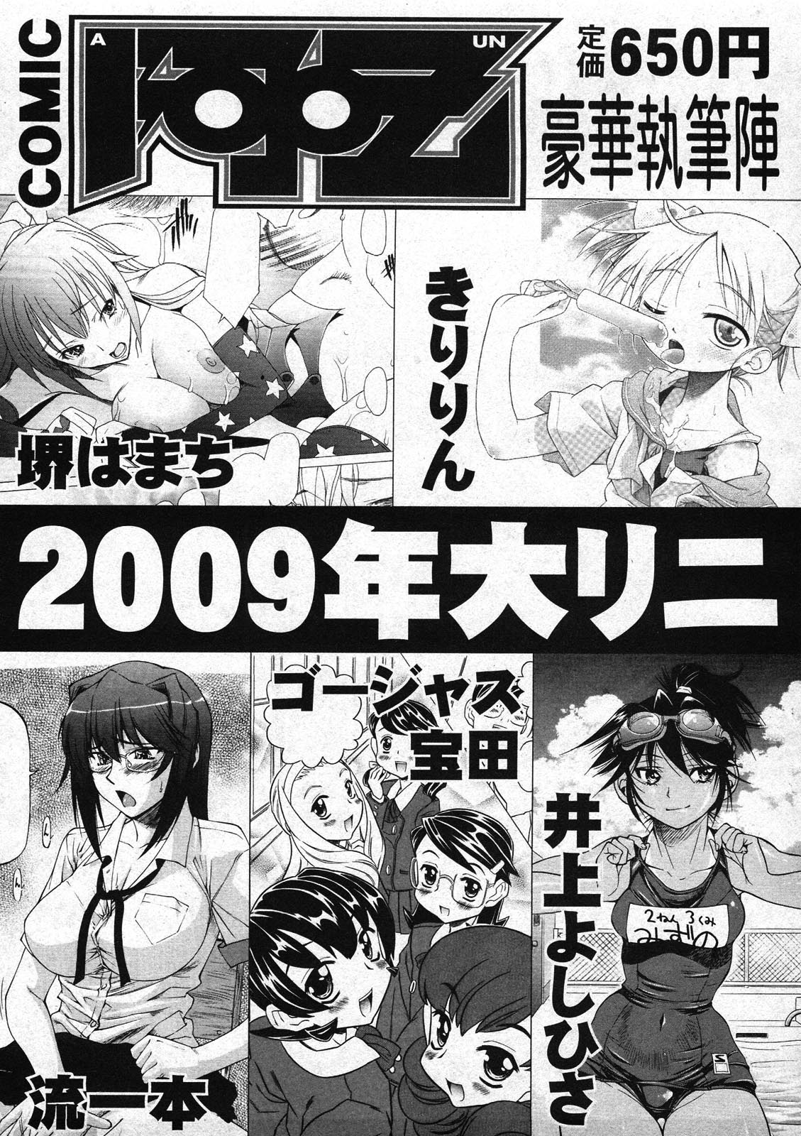 COMIC ino Vol.09（2009-02）