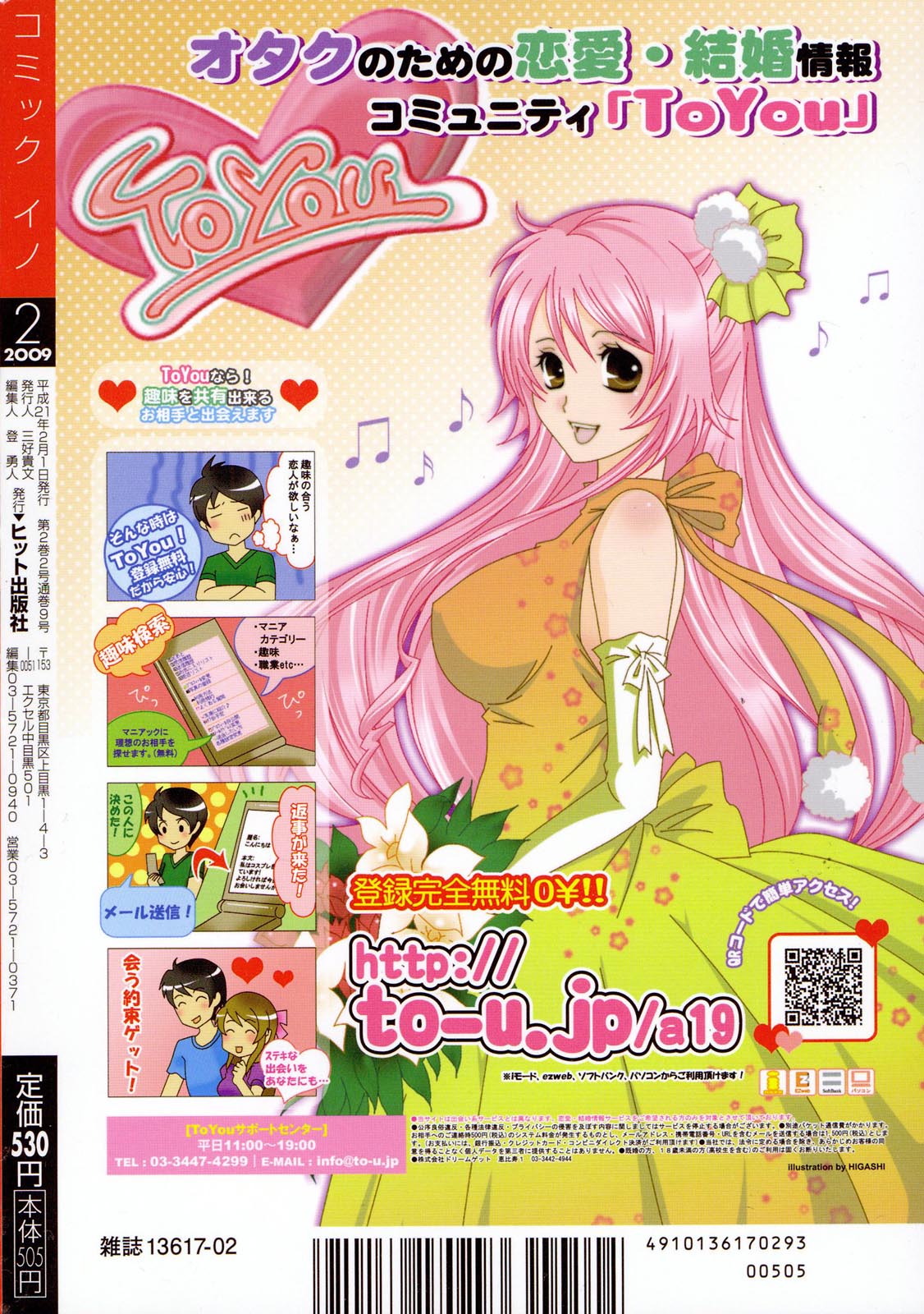 COMIC ino Vol.09（2009-02）