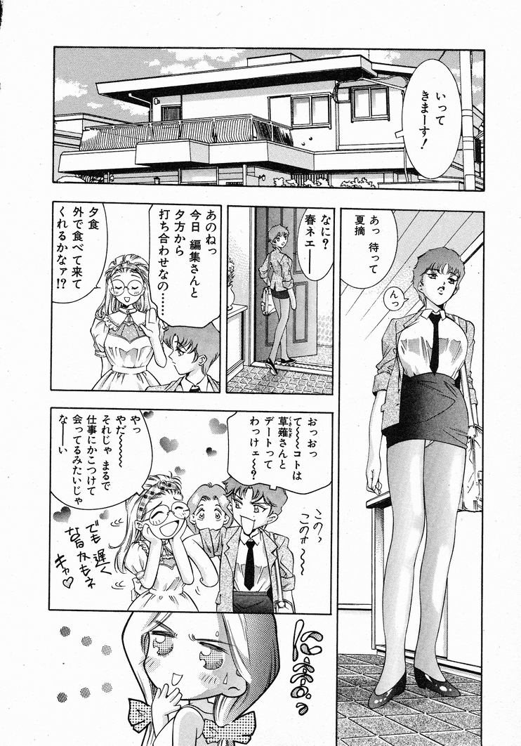 [鬼窪浩久] 恋するトライアングル 1